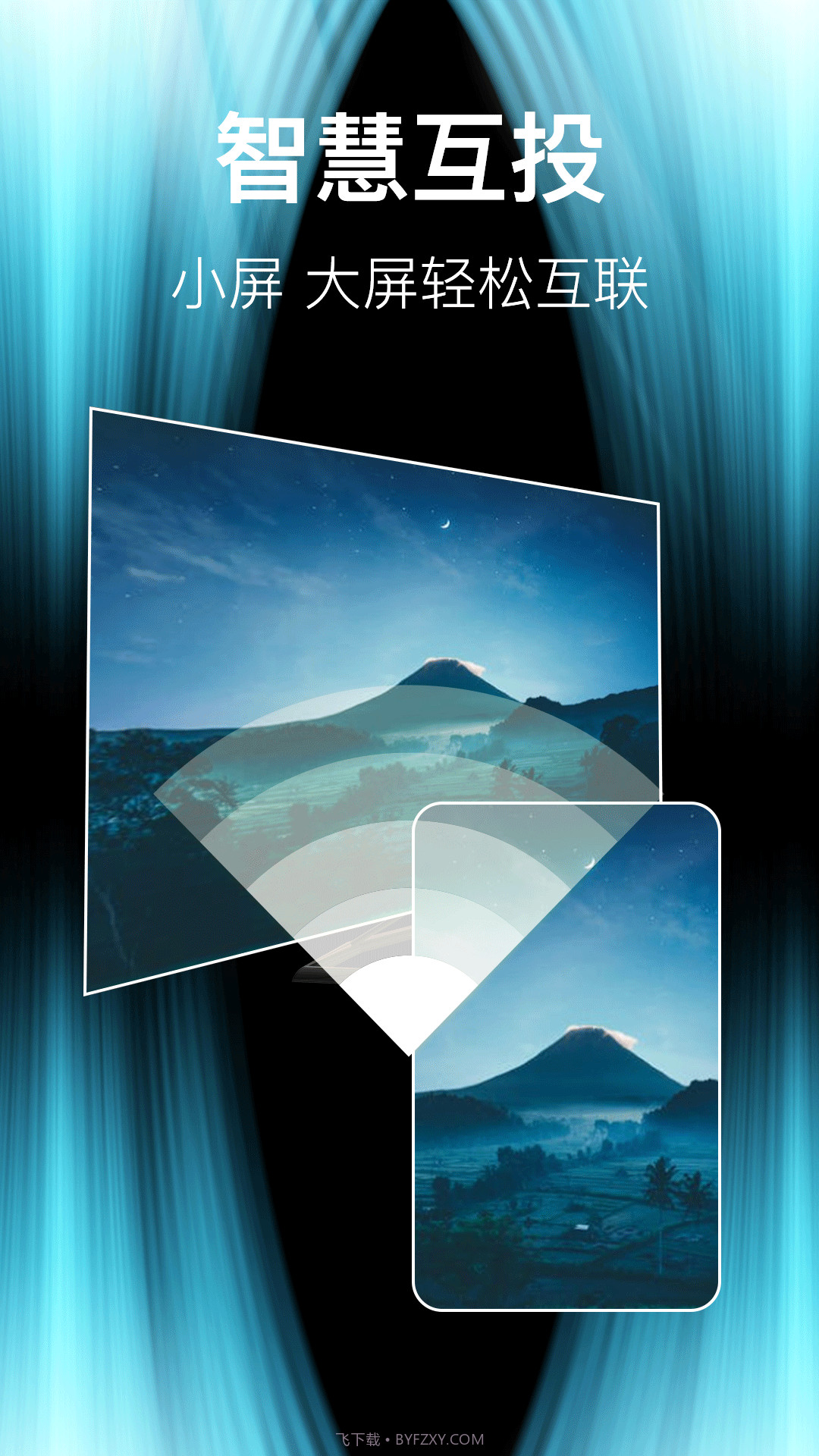 互动投屏TV截图1