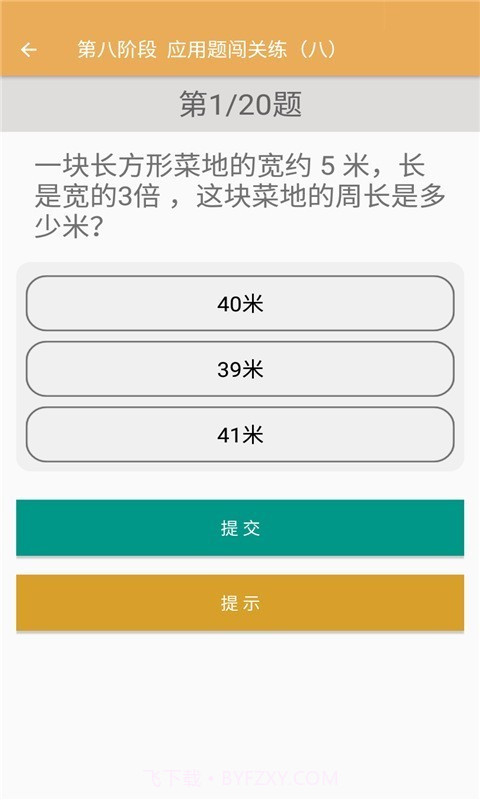 小学数学同步练习截图4