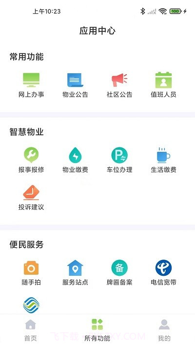 i容西截图3 i容西截图3