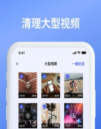智能手机内存清理截图3