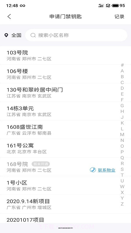 小沃管家截图1 小沃管家截图1