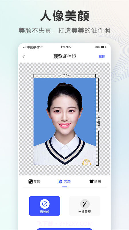 证件照Auto截图3 证件照Auto截图3