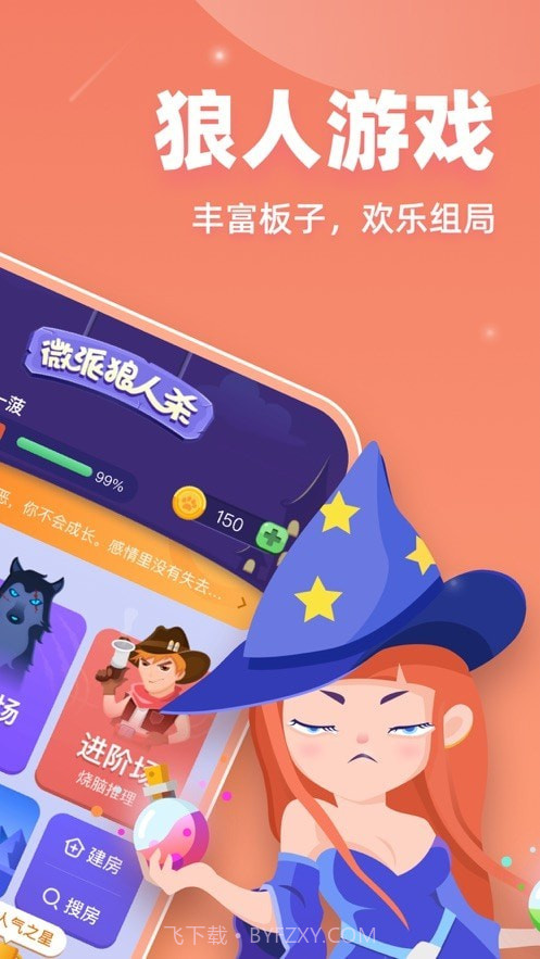 狼人微派杀截图2