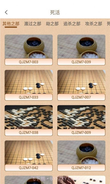围棋有道截图2