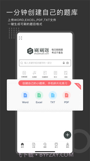 刷刷题永久vip截图1