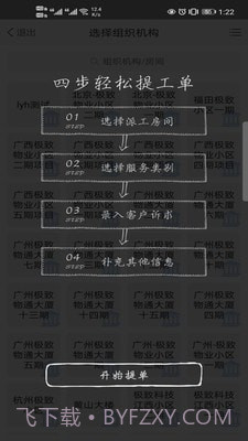 蓝梦办公截图4
