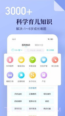 年糕妈妈育儿百科截图4 年糕妈妈育儿百科截图4