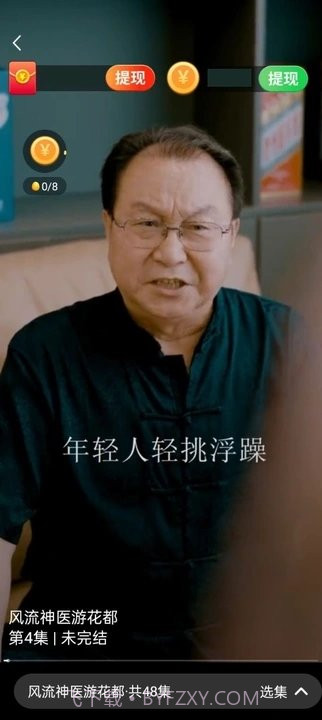 我爱刷短剧截图3