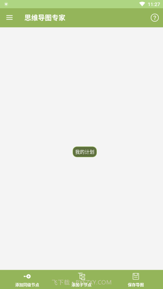 思维导图专家截图1