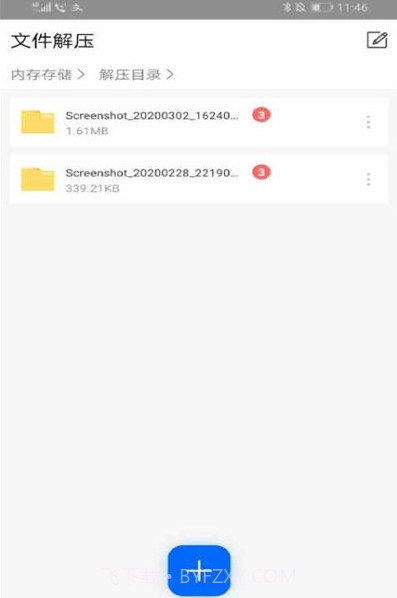 RAR解压全能王截图2