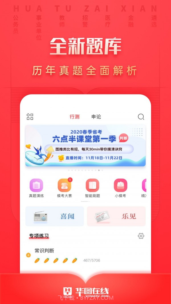华图考试通截图2 华图考试通截图2