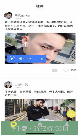 同趣-一个有趣的圈子截图1