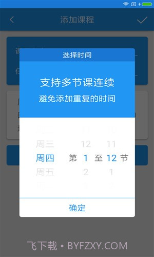 轻课表截图1