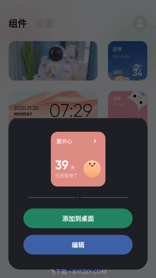 萌趣小组件截图4