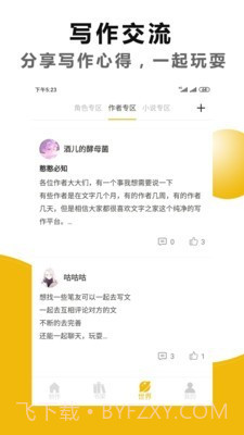 文字之家写作截图4 文字之家写作截图4