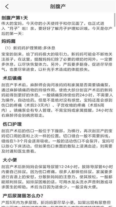 月子妈妈百科知识截图4