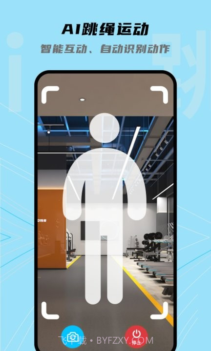 跳跳跳绳截图2 跳跳跳绳截图2