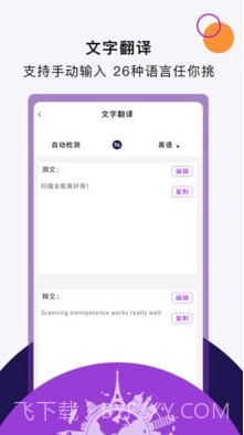 扫描文字王截图3 扫描文字王截图3