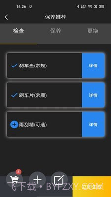 保无忧v1.0.9截图3