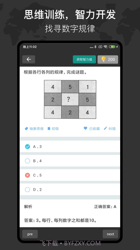 多练思维训练截图1