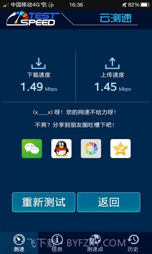 云测速专业版(专业网速测试软件)V0.9.13 安卓中文版截图3 云测速专业版(专业网速测试软件)V0.9.13 安卓中文版截图3