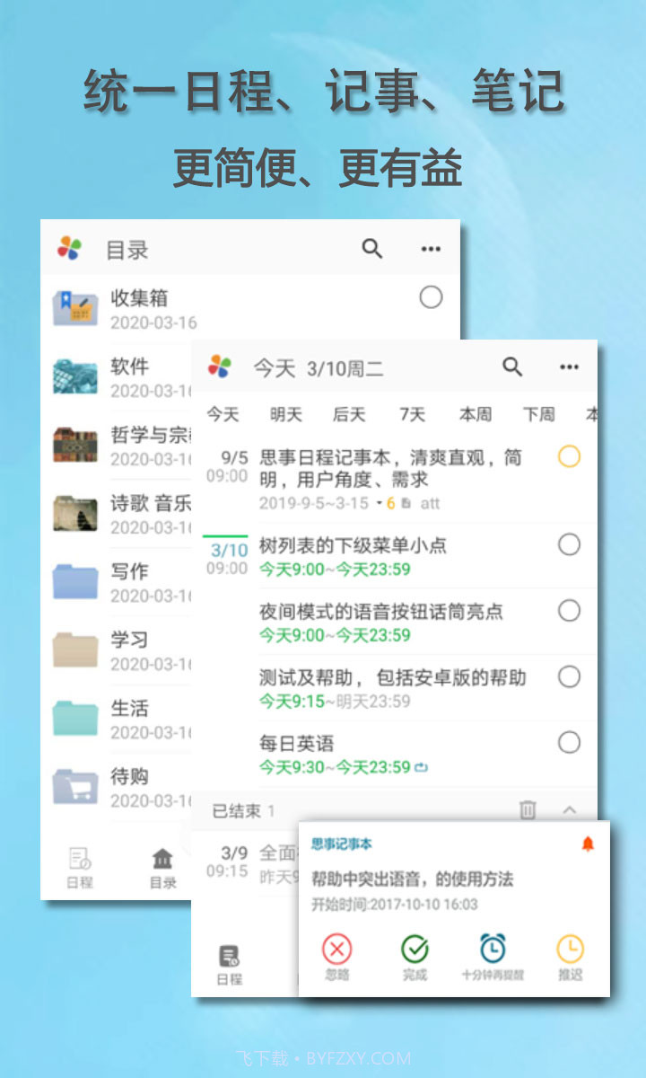 思事自我管理截图1