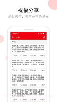 短信宝典截图4