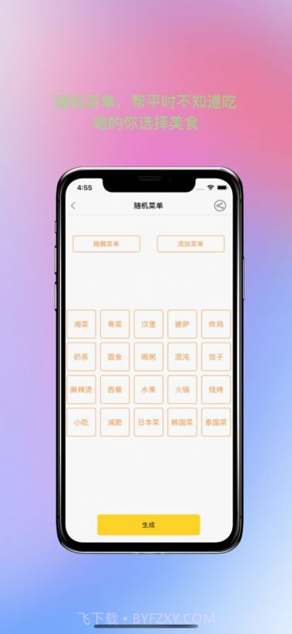 趣味随机数截图2 趣味随机数截图2