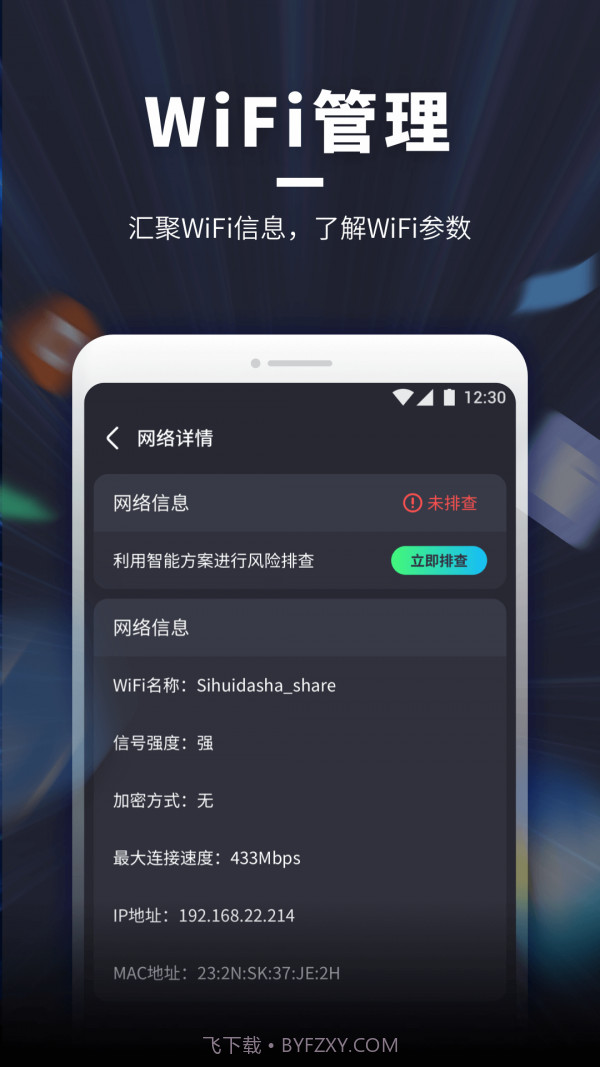 WiFi随意连截图4