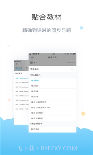 一起作业老师截图2 一起作业老师截图2