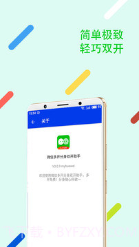 微信多开分身双开助手截图2 微信多开分身双开助手截图2