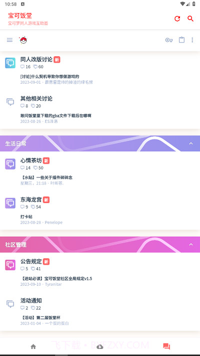 宝可饭堂论坛截图3