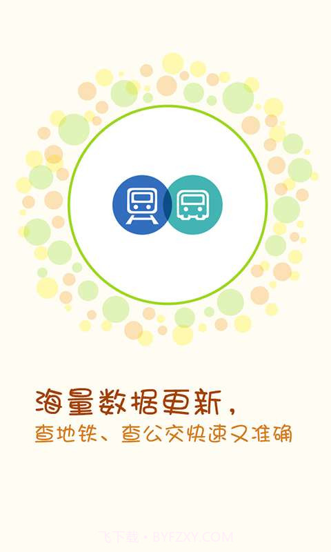 搜狗公交截图4 搜狗公交截图4