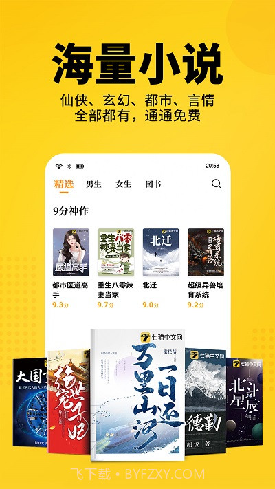 七猫免费小说去广告版截图1