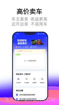 卡车世界截图4 卡车世界截图4