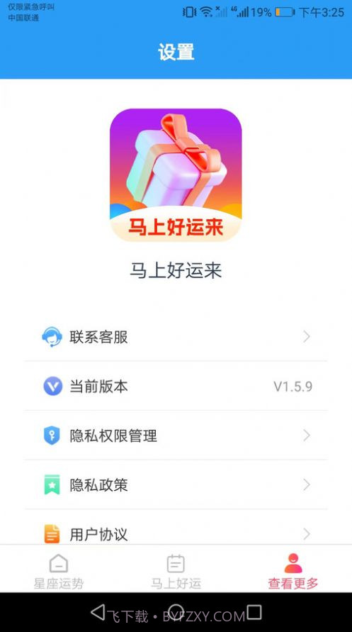 马上好运来截图2