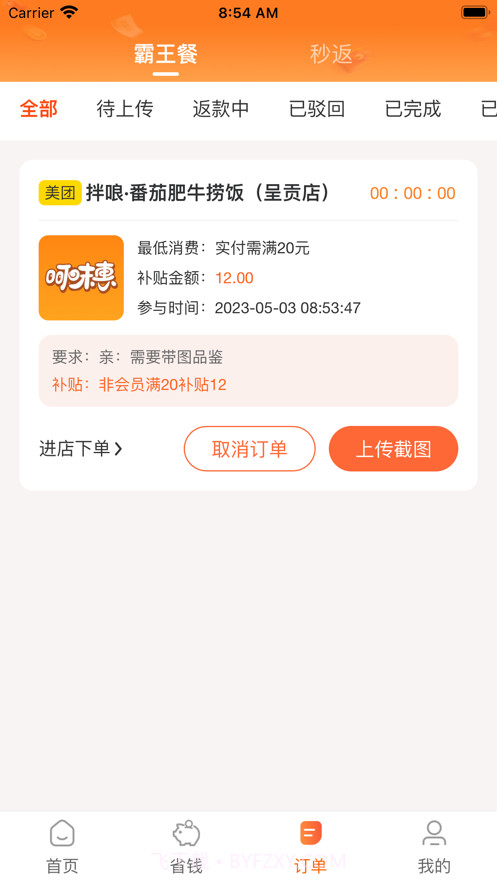 呵味惠截图1 呵味惠截图1