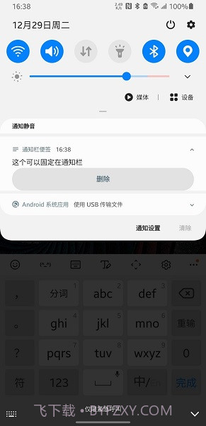 通知栏便签截图2