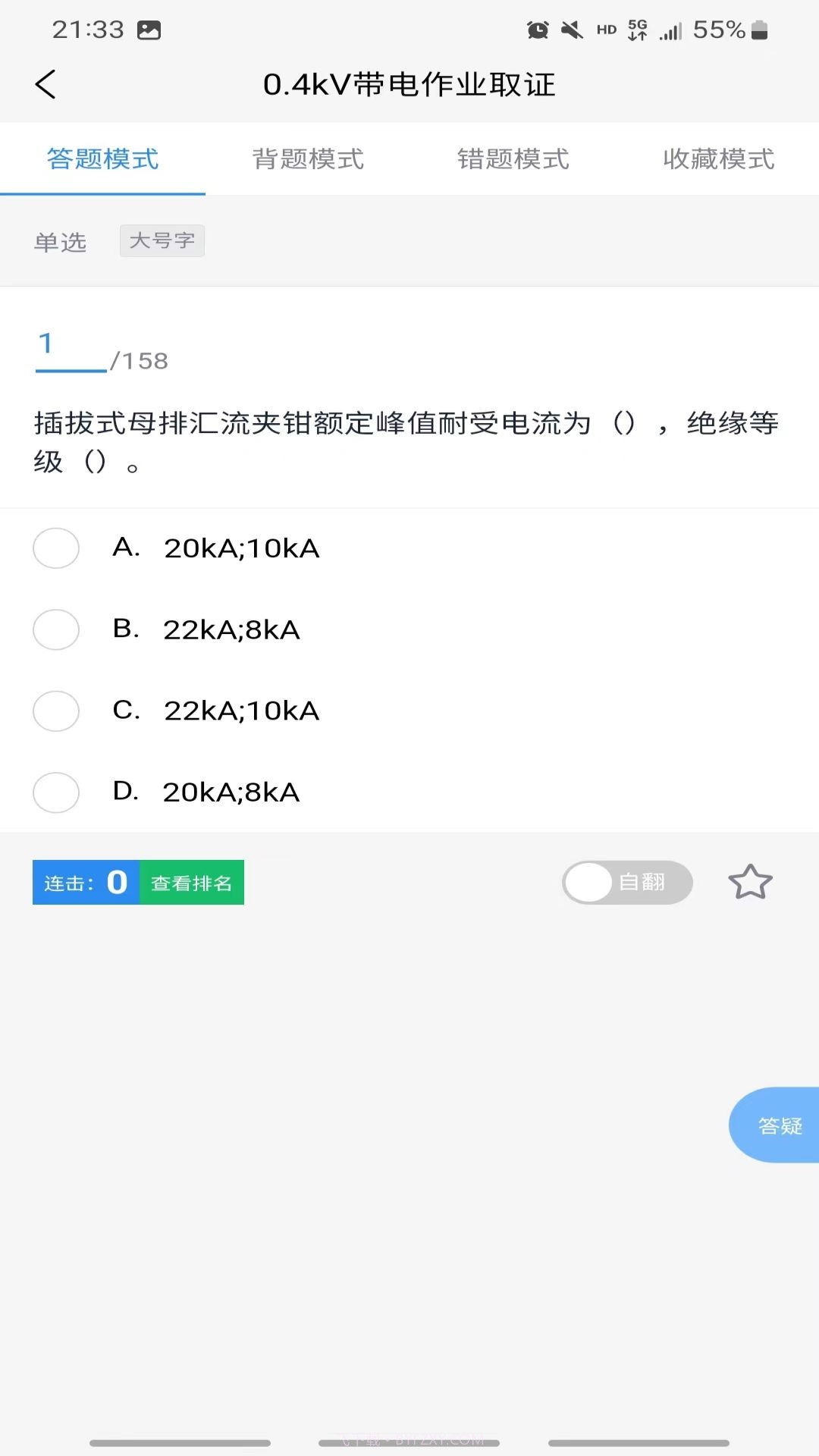 知了电力截图1