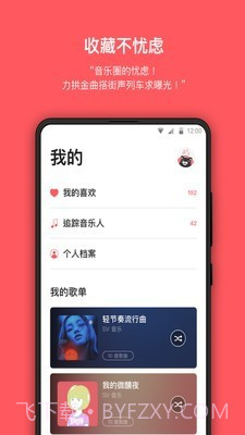 街声中国截图3 街声中国截图3