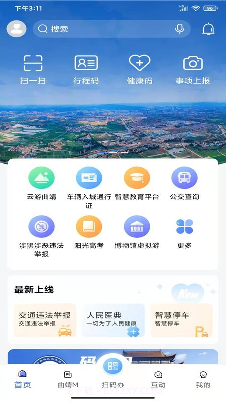 曲靖通截图1