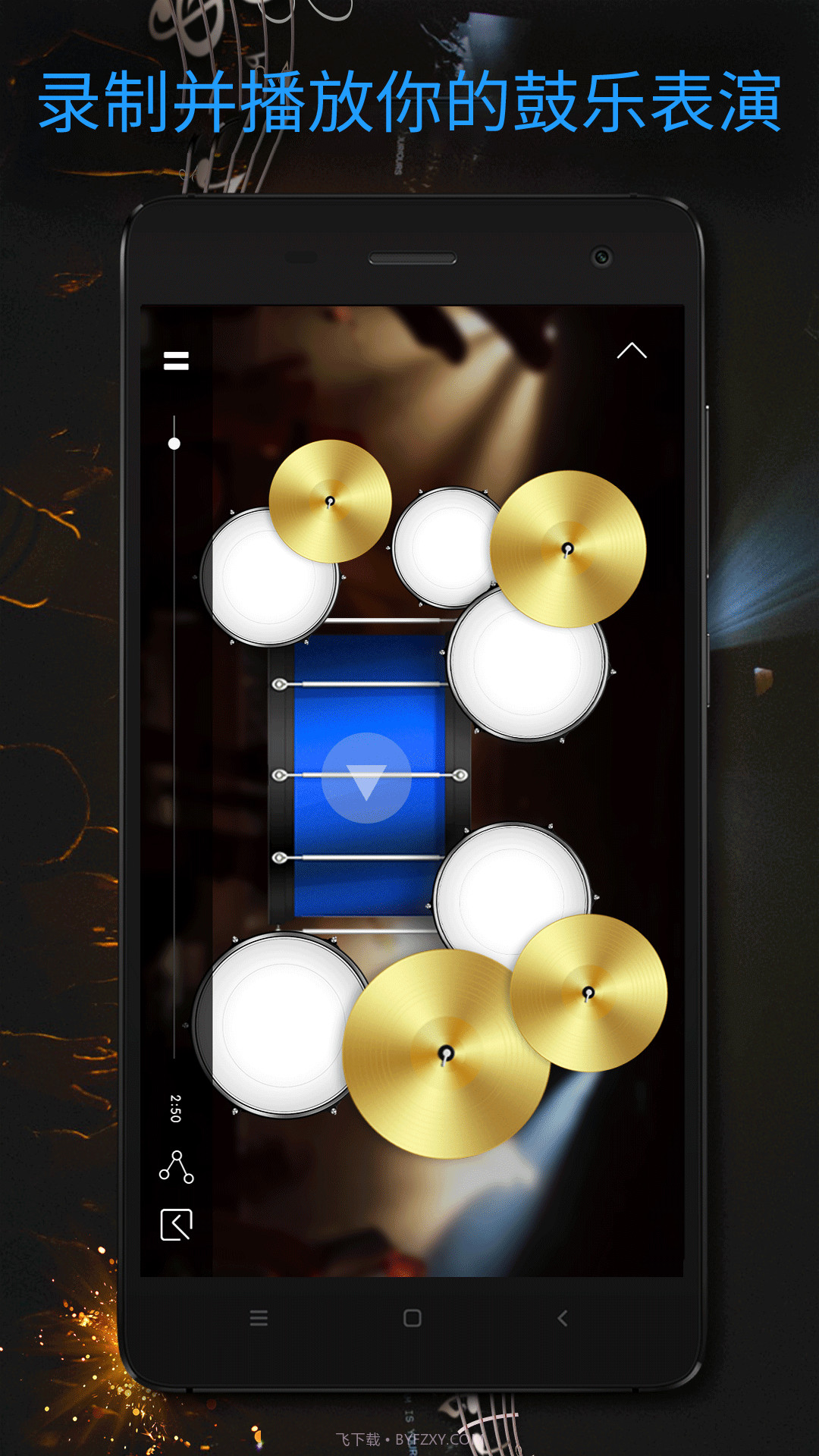 真实架子鼓截图2 真实架子鼓截图2