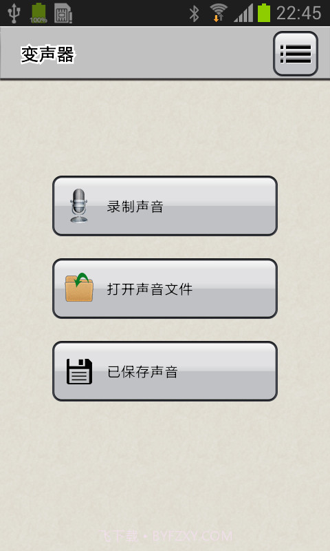 卡通变声器截图4 卡通变声器截图4