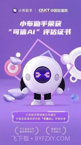 小布助手（Breeno）截图2