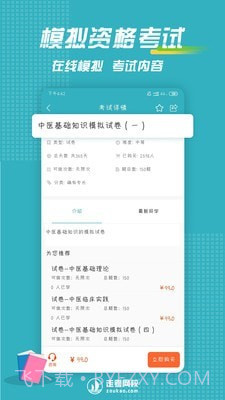 走考网校截图2 走考网校截图2