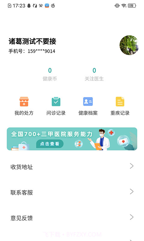 视脉健康截图3 视脉健康截图3