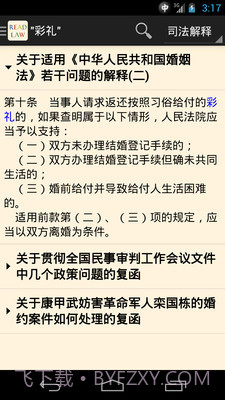 看法法律库截图1