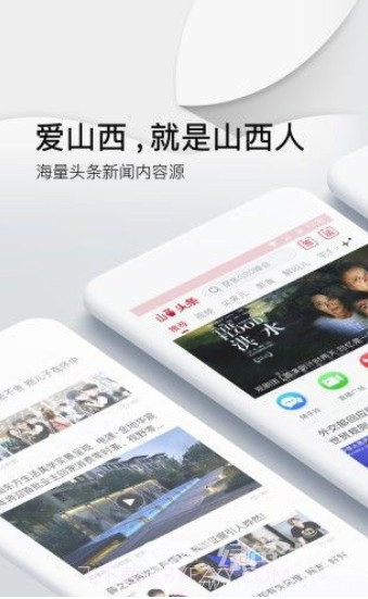 山西头条新闻(居民新闻阅读工具)V1.0.1 安卓正式版截图2