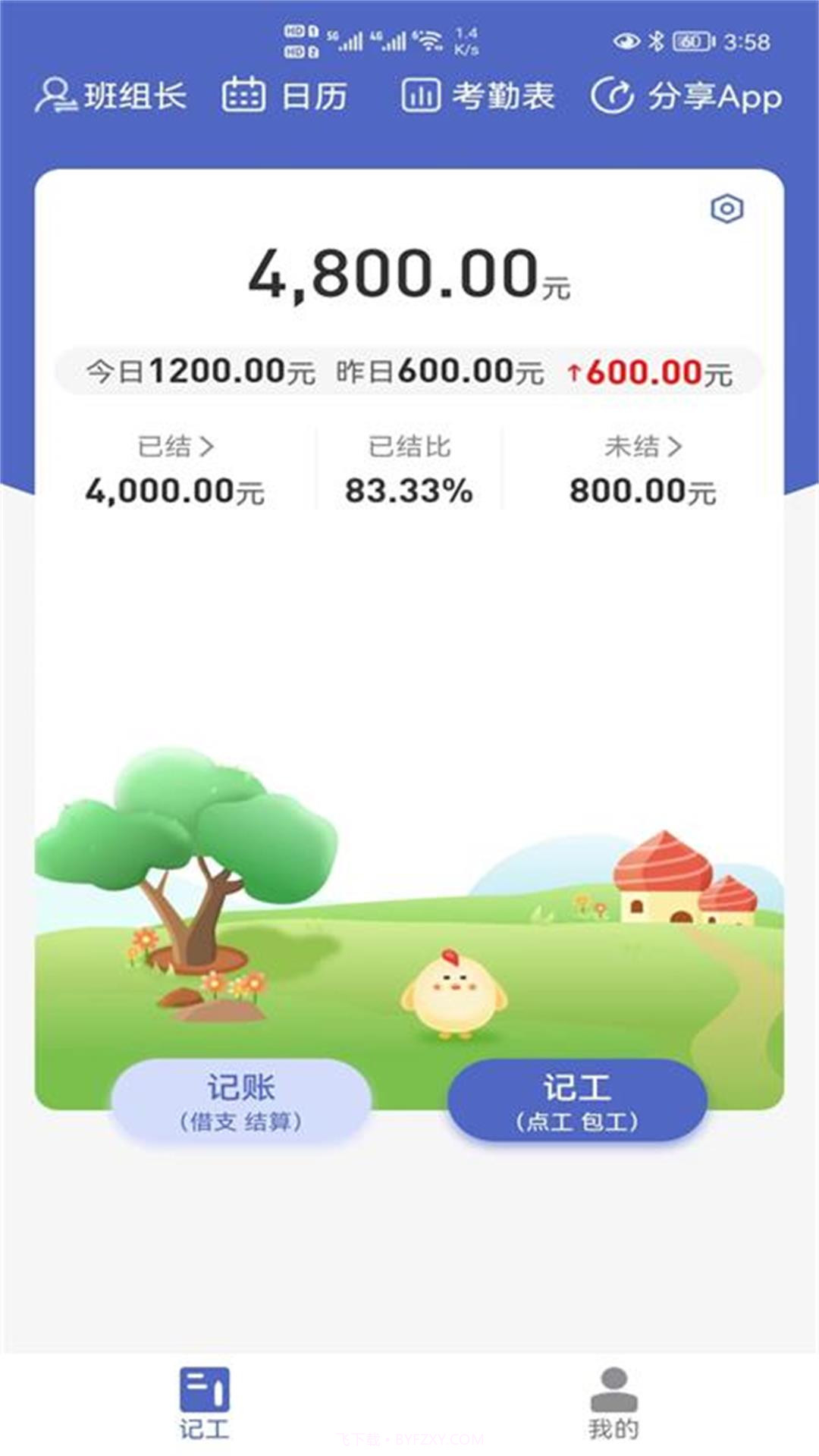 记的准考勤截图3 记的准考勤截图3