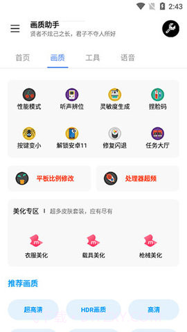 lx画质助手截图1